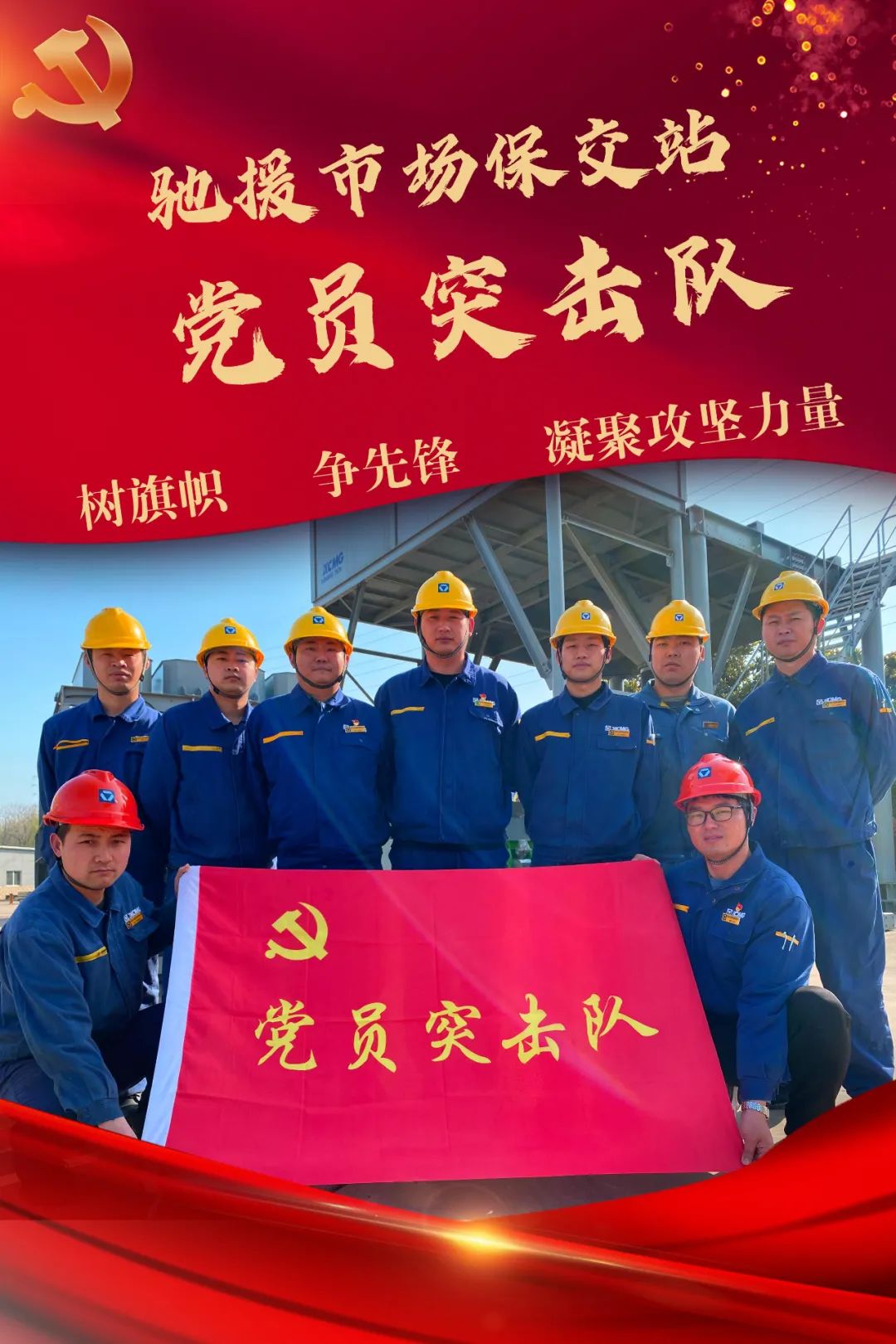 [Pioneer · Power] To help the market "Baojiao Station", the commando team of XCMG is awesome!