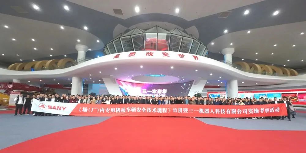 Sany Forklift Safe Guard, Intelligent Manufacturing Leads the Future! More than 170 people from Hunan Ad Hoc Association Training Course visited Sany for investigation and exchange