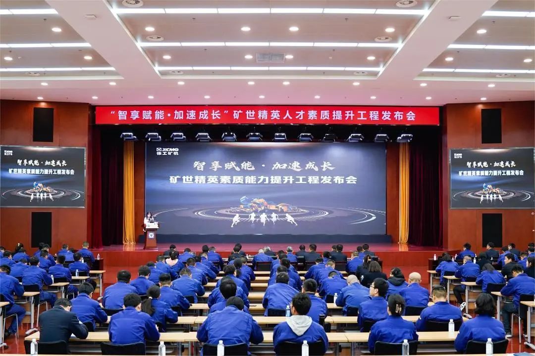 "Wisdom Enabling and Accelerating Growth" XCMG Mining World Elite Quality and Ability Improvement Project Conference was held grandly!