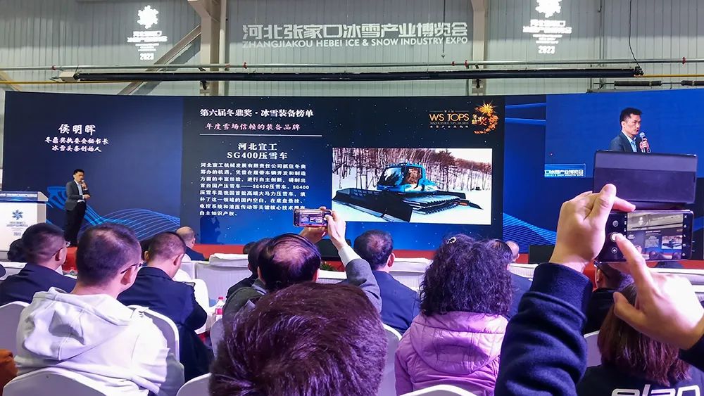 Dahe Equipment Xuangong Company Participates in 2023 Hebei Zhangjiakou winter sports industry Expo