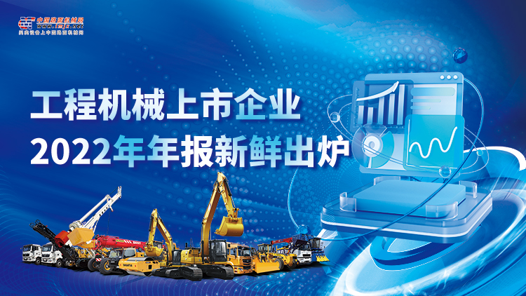 The Annual Report of Construction Machinery Listed Companies in 2022 Is Fresh!