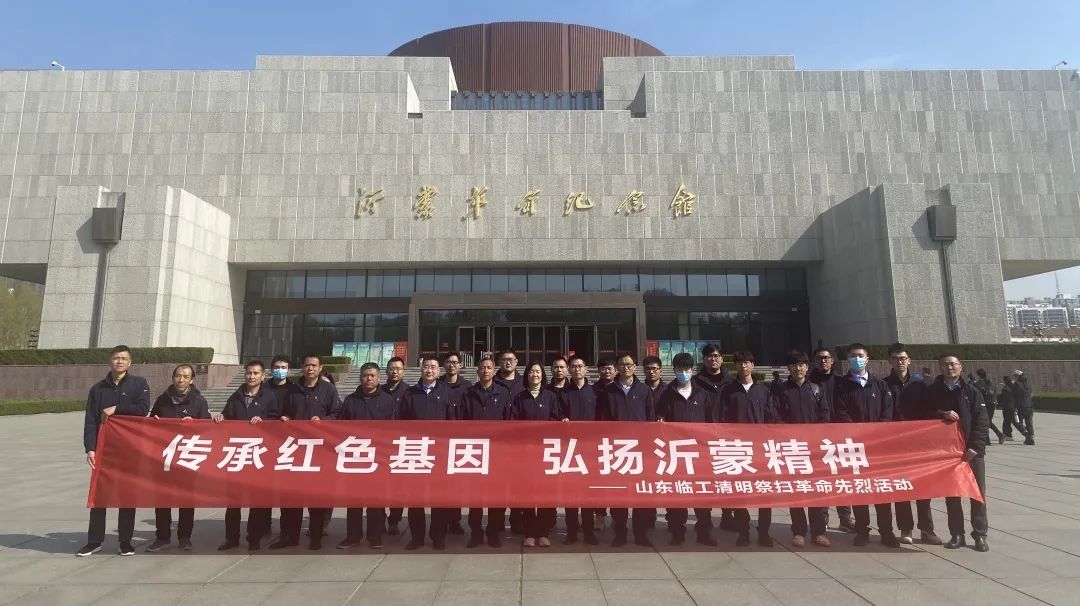 Cherish the memory of the martyrs and work hard! Shandong Lingong organizes Qingming Festival sweeping activities