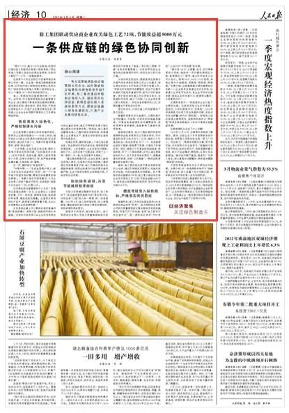 People's Daily Enters XCMG: Green Collaborative Innovation of a Supply Chain
