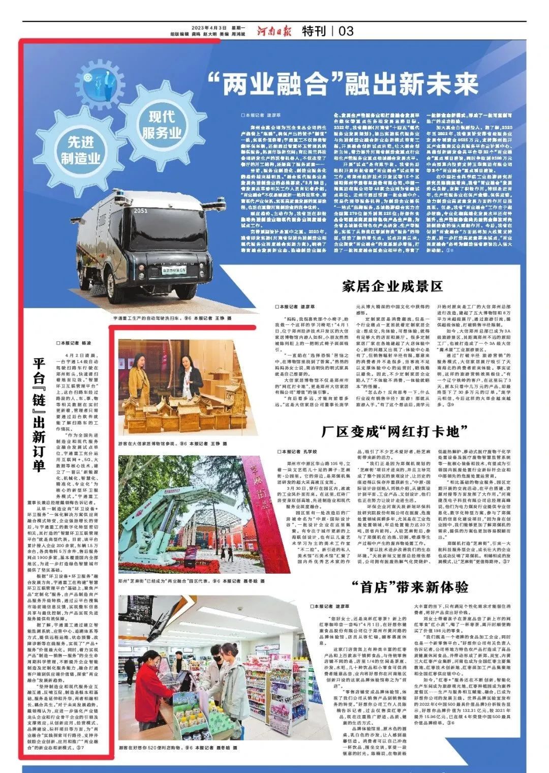 Henan Daily focuses on the report! Yutong Heavy Industry's "Integration of Two Industries" to Explore a New Environmental Sanitation Service Model