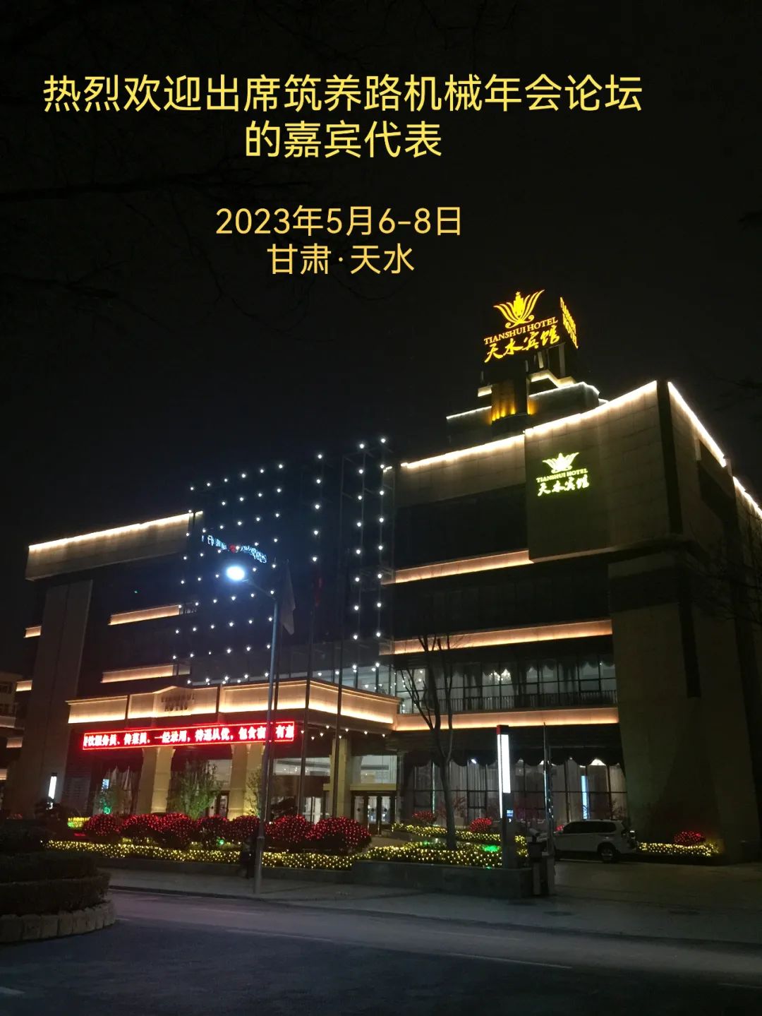 The annual meeting forum of the Road Construction and Maintenance Machinery Branch of China Construction Machinery Industry Association in 2023 is being prepared in an orderly manner.