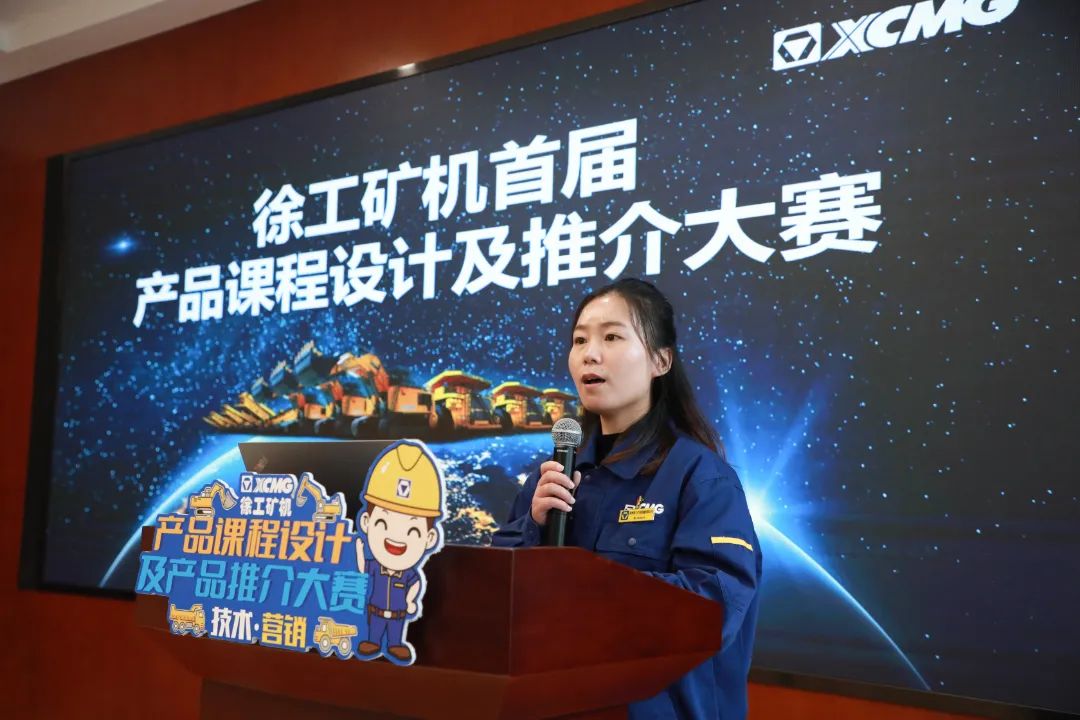 Successful "Promotion" of the First Product Course Design and Promotion Competition of XCMG Mining Machinery!