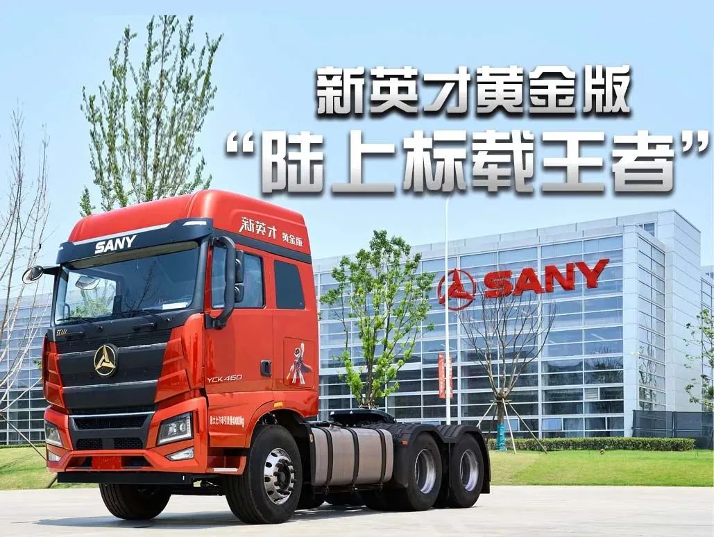 No slow hands! Sany New Talent Gold Edition 46 Billion yuan Subsidy Is Coming to an End