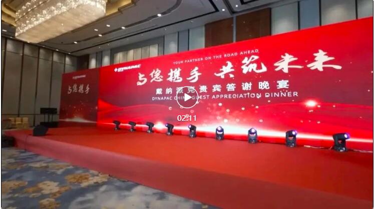 Dynapac 2023 Annual Dealer Conference and Product Technical Exchange Meeting Successfully Held