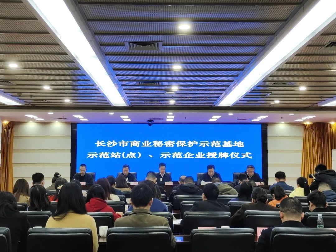 High quality development of escort enterprises! Sunward Intelligence was awarded "Changsha Trade Secret Protection Demonstration Enterprise"