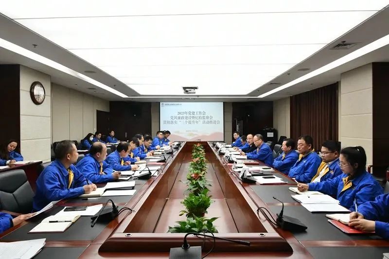 Shaanxi Construction Machinery Co., Ltd.: The Company held the 2023 Party Construction Work Meeting, the Party Conduct and Clean Government Construction and Discipline Inspection and Supervision Work Meeting, and the Implementation of the "Three Prom