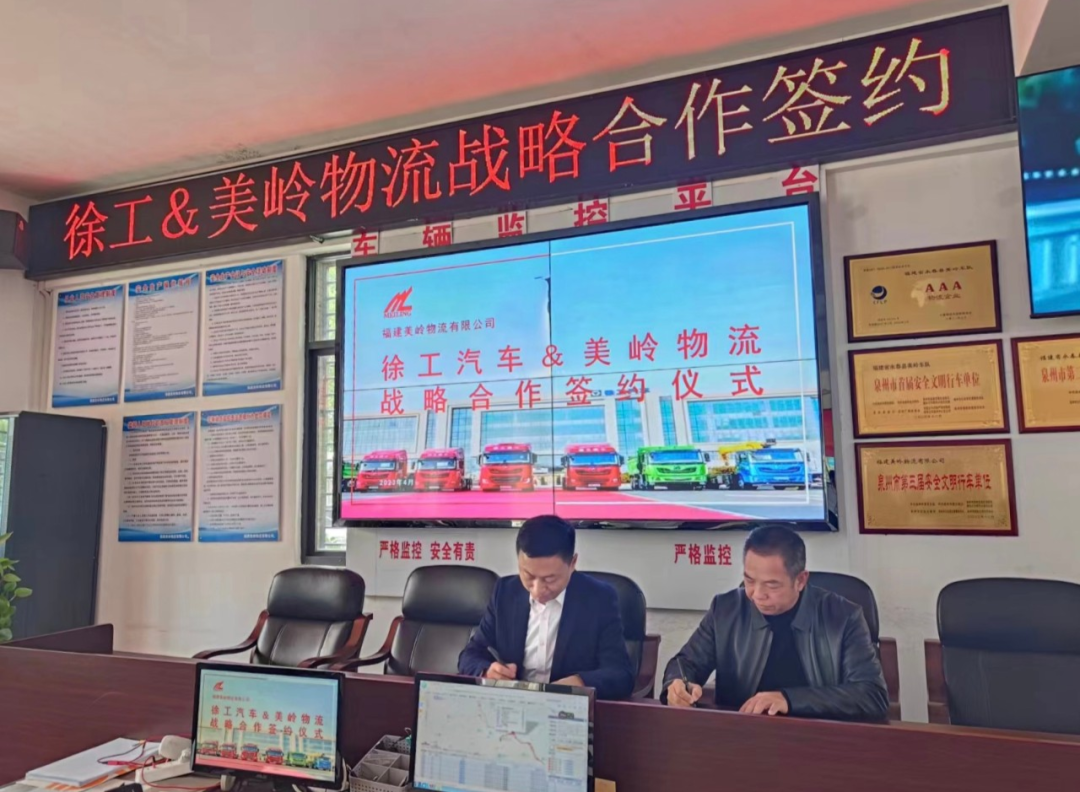 XCMG & Meiling Group Sign Strategic Cooperation Agreement