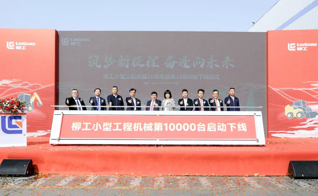 Strive for Innovation | Liugong Eastern R & D and Manufacturing Base Held Three Ceremonies