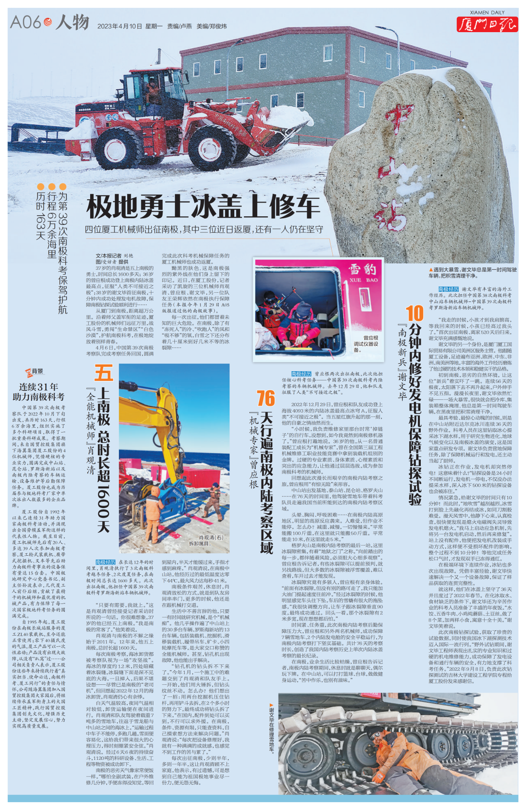 Xiamen Daily | XGMA Mechanic: Wanli Journey to Dream of the South Pole