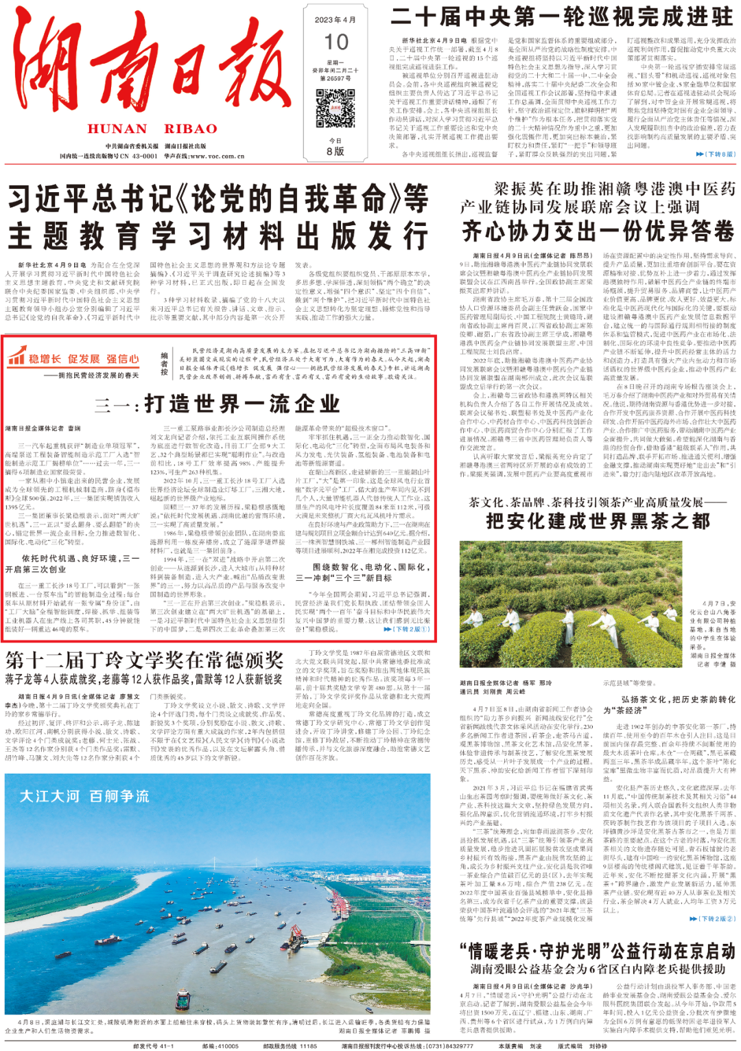 Front page of Hunan Daily! Sany: The Power to Build a World-class Enterprise
