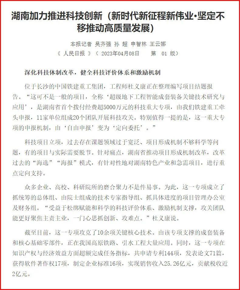 Central Mainstream Media Focus on Railway Construction Heavy Industry: Strengthen Efforts to Promote Scientific and Technological Innovation and Fully Promote Key Core Technologies