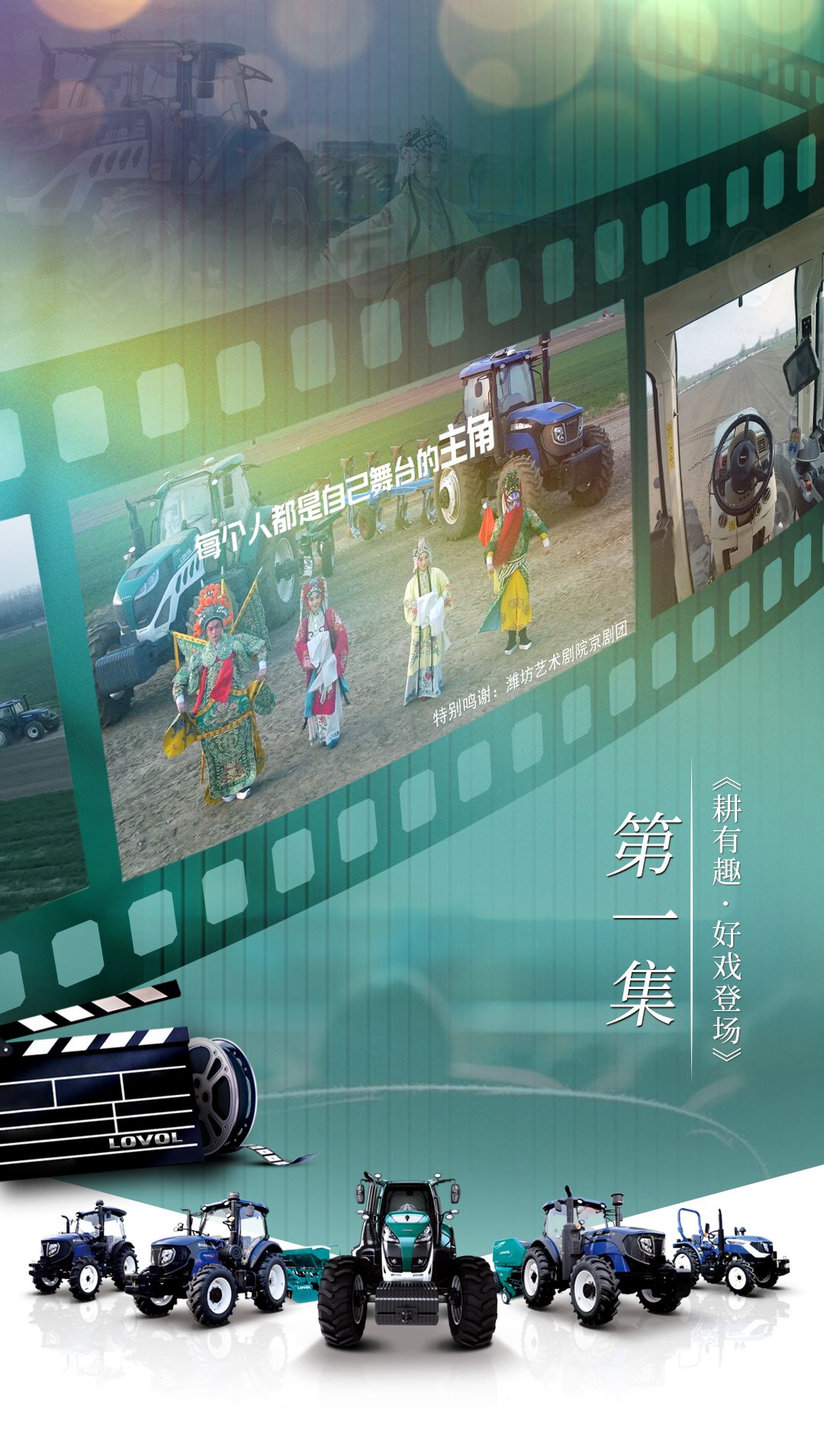 Weichai: Farming is Interesting | When the Quintessence of Chinese Culture Meets the Light of Domestic Products, a Good Show Comes on Stage!