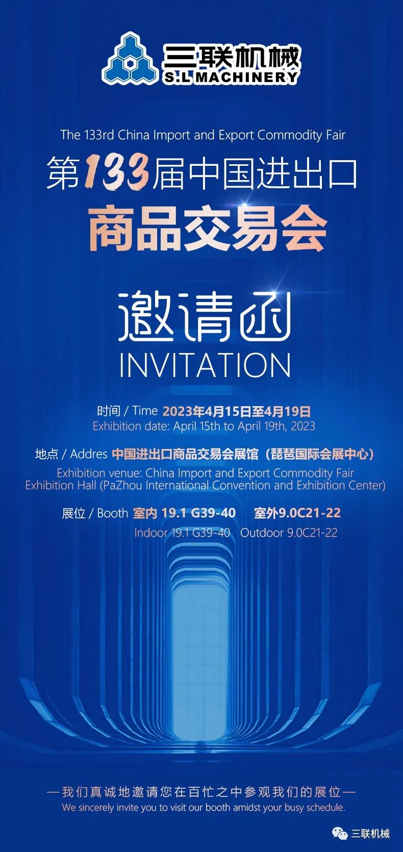 The 133rd China Import and Export Fair | Sanlian Machinery is with you