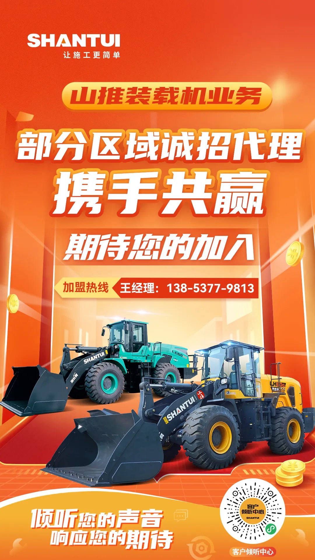Chengzhao part of the regional agents | Shantui loader business is looking forward to your joining!