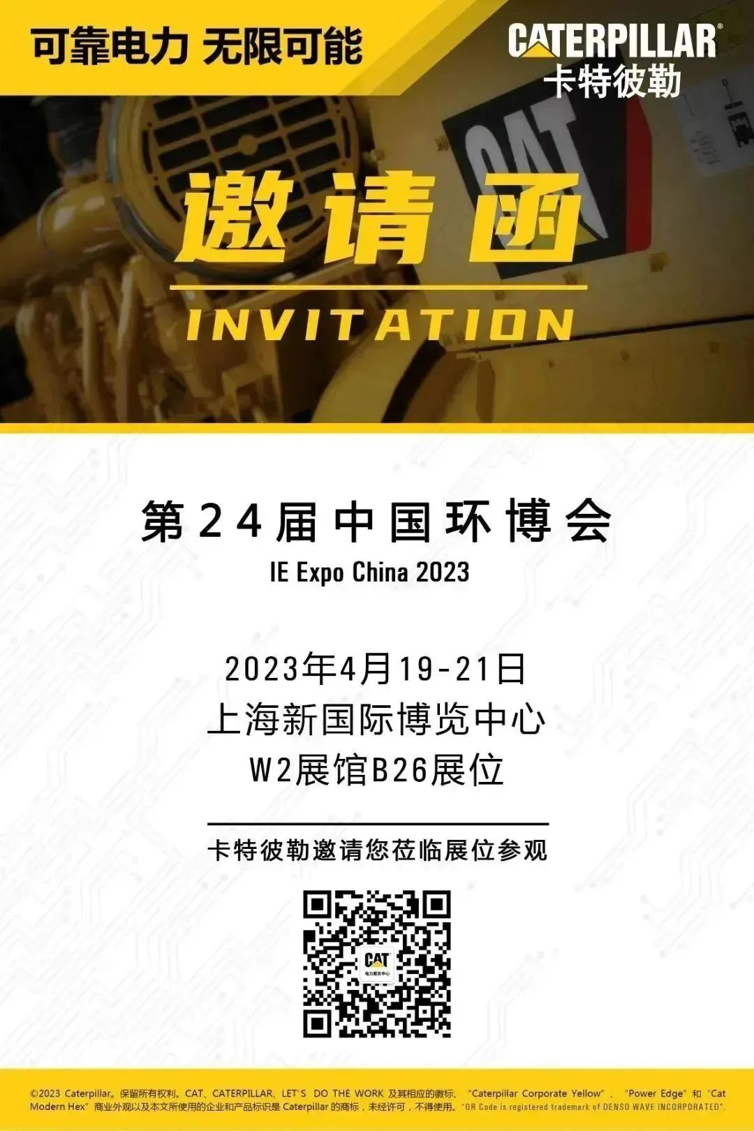 Event Invitation | Caterpillar Power invites you to the 24th China Environmental Expo