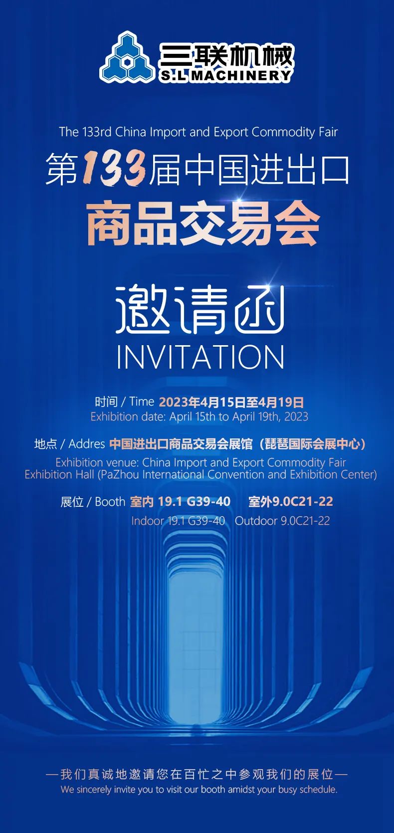 The 133rd China Import and Export Fair, Sanlian Machinery is with you
