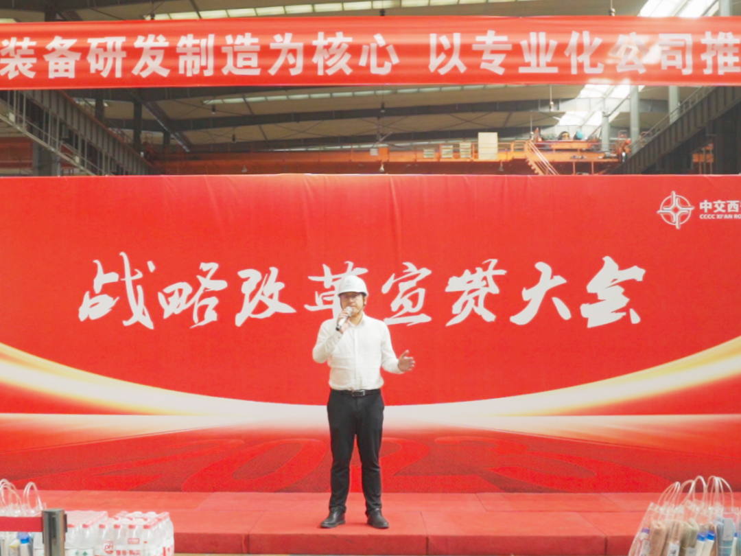 "Sound the clarion call for reform and launch a charge in an all-round way" — — The publicity and implementation of the strategic reform of the production front line of Xizhu Company was solemnly held