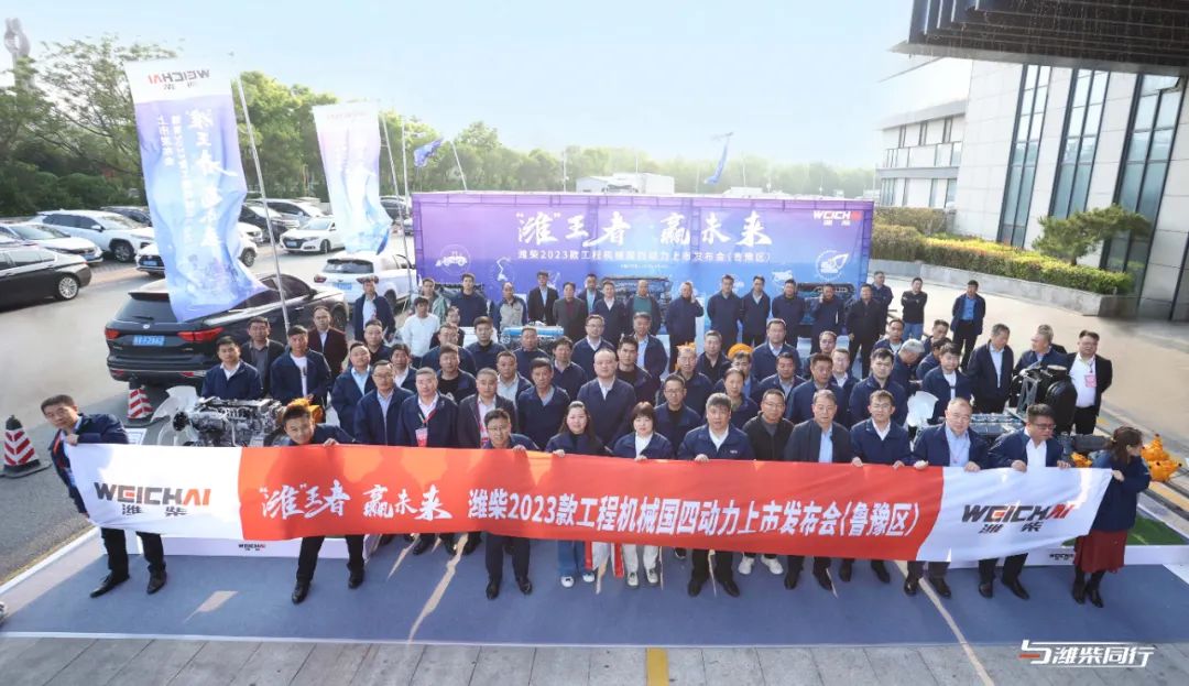 "Wei" King Wins the Future — — Weichai 2023 Construction Machinery National Fourth Power Launched in Luyu District