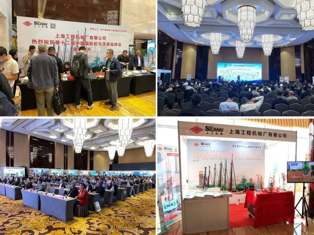 With MFP, TRD and CSM construction methods, Shanggong Machinery has attracted much attention in the 12th China International Pile and Deep Foundation Summit!