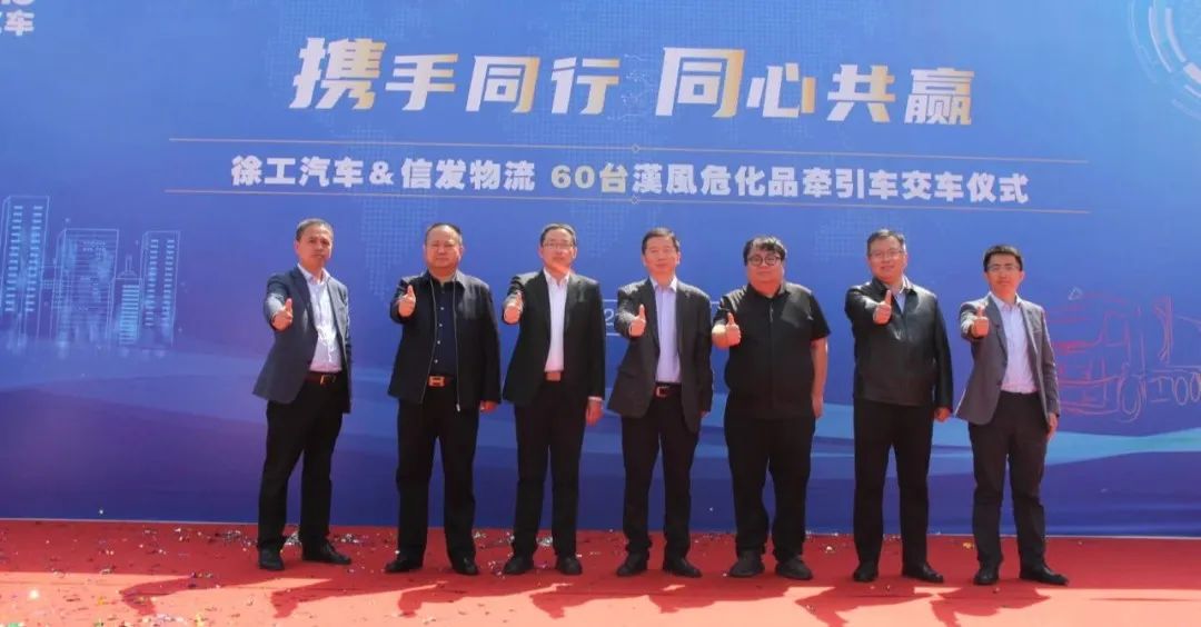 XCMG: Handover Ceremony of 60 Dangerous Chemicals of Xinfa Logistics Held in Chiping, Shandong