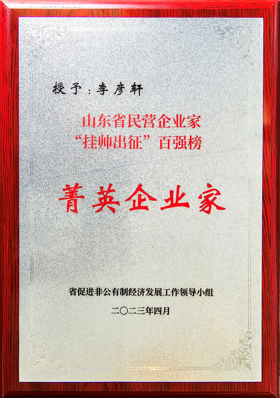 Li Yanxuan, President of Yingxuan Group, Won the Top 100 List of Shandong Private Entrepreneurs