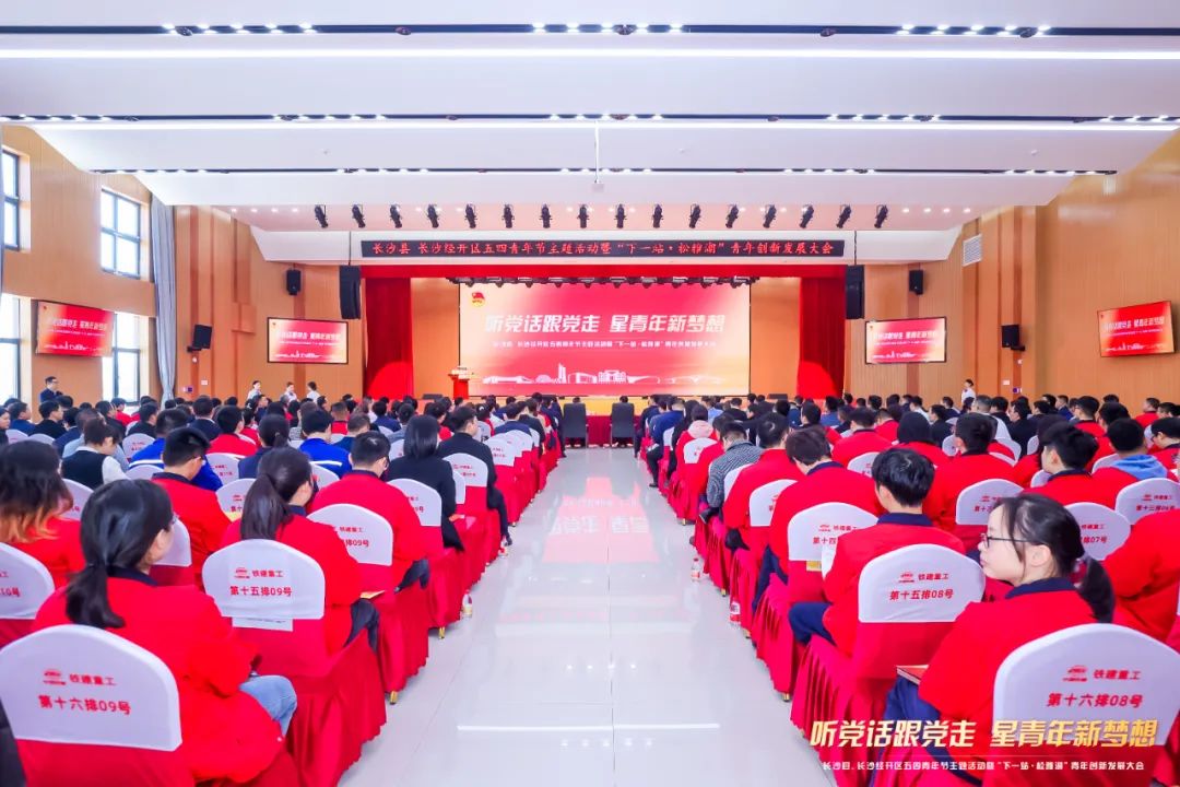 Xingsha Youth Meet with Railway Construction Heavy Industry, Talk about Innovation and Development, and Strive to Be a Promising Youth!