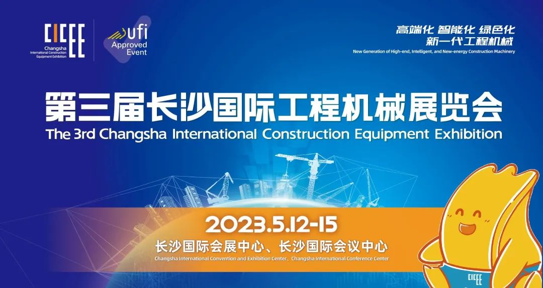 30 days, 2000 kilometers, 40 billion, "Changsha International Construction Machinery Exhibition" erects a new landmark of the world exhibition