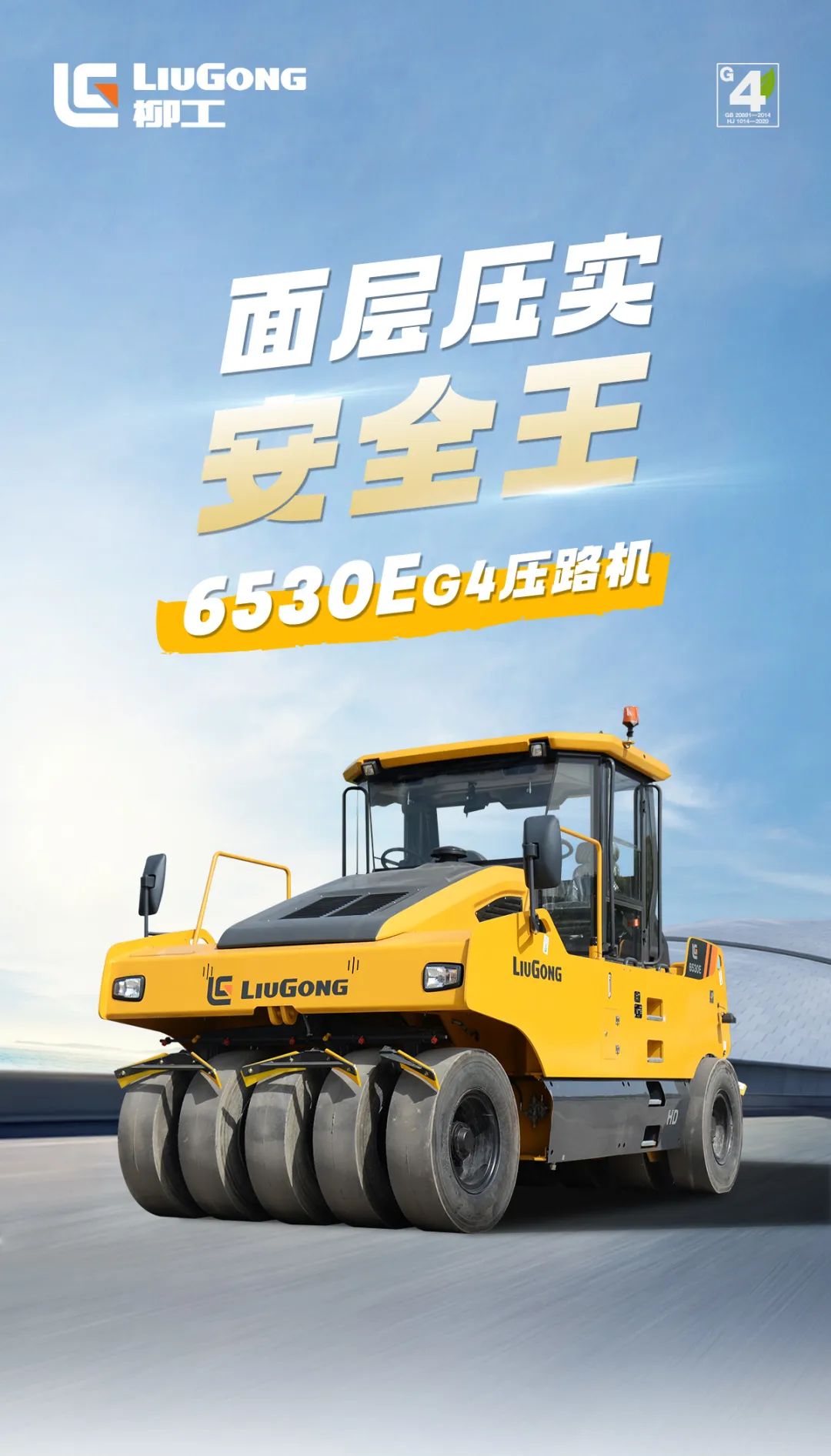 Liugong Surface Compaction "Safety King" — — 6530EG4 Roller