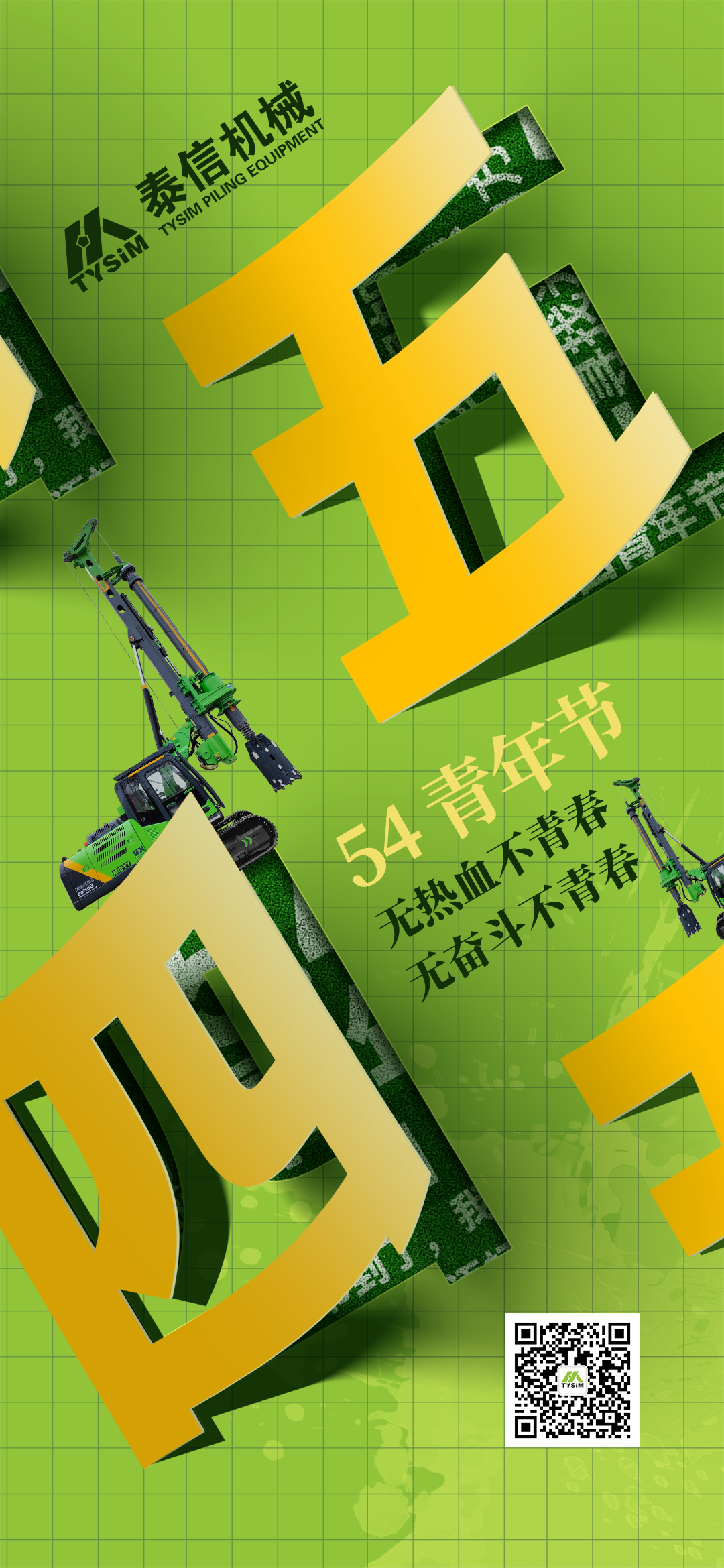 Taixin Machinery: No Struggle, No Youth on May 4th Youth Day