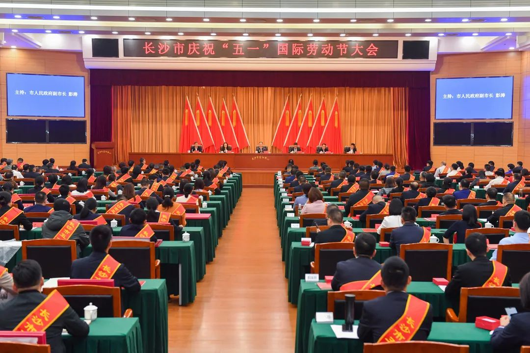 Changsha City held a conference to celebrate the "May 1" International Labor Day, and one individual and one collective of Sunward Intelligence were commended!