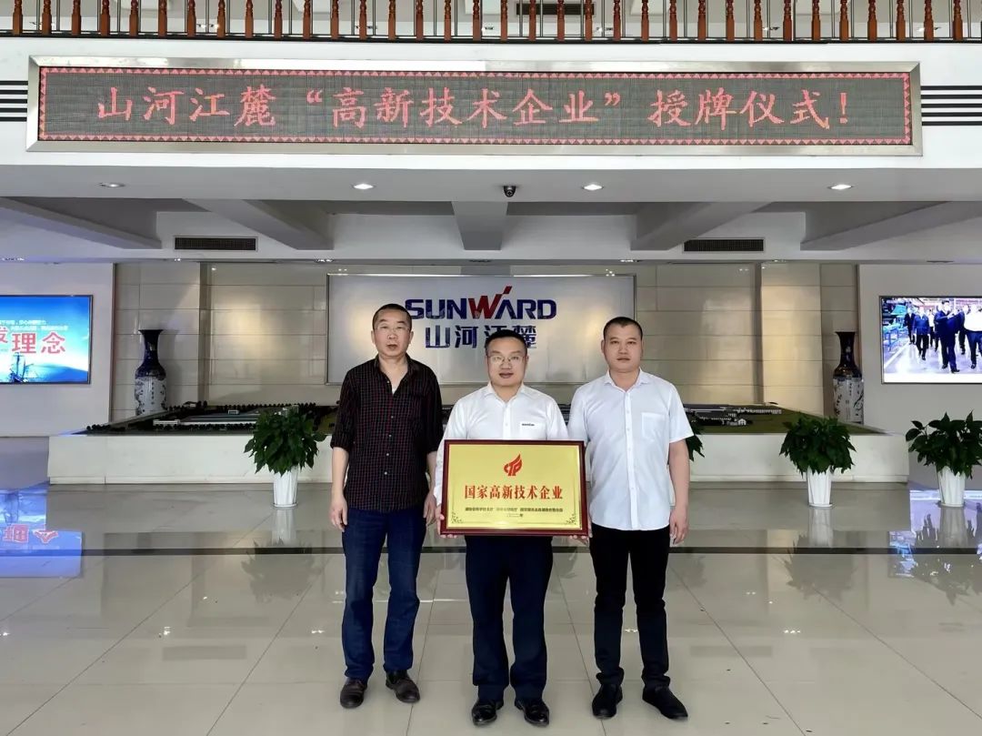 Hard power! Shanhe Jianglu has entered the ranks of national high-tech enterprises