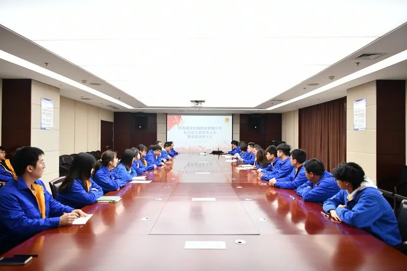 The League Branch of Shaanxi Construction Machinery Co., Ltd. held a general meeting of League members and a general election meeting.