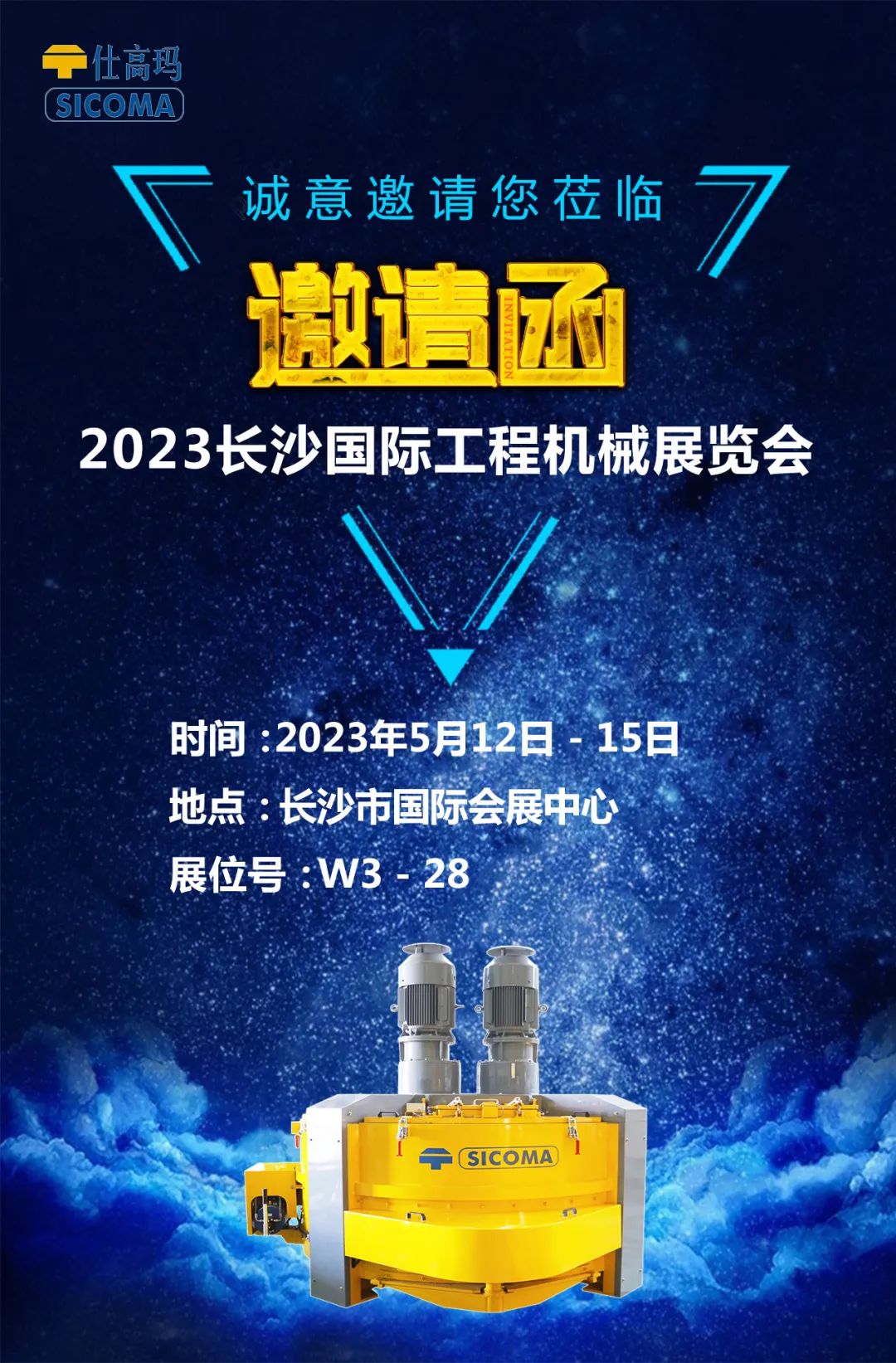 Zhuhai Shigaoma invites you to visit 2023 Changsha International Construction Machinery Exhibition!