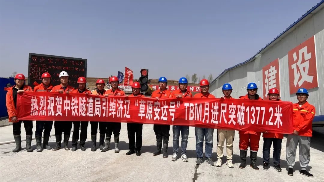 China Railway Construction Heavy Industry Co., Ltd. "Grassland Anda" Open TBM Set the Highest Monthly Footage Record in China