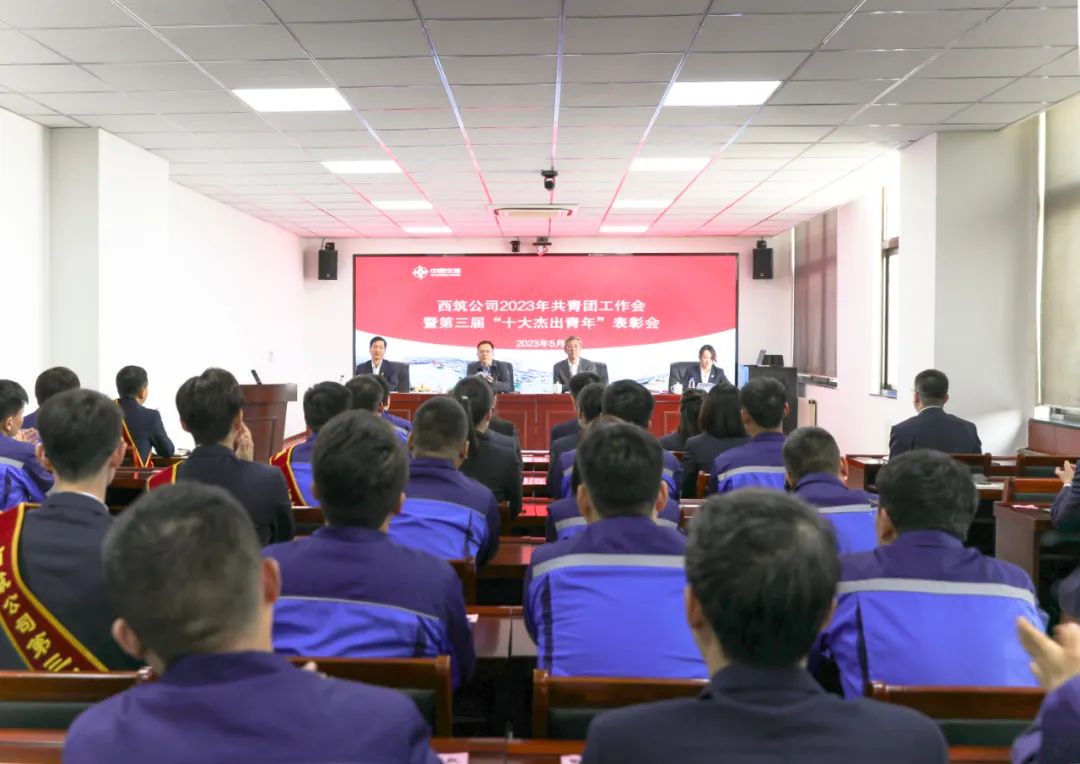 Xizhu Company Holds 2023 Communist Youth League Work Meeting and the Third "Ten Outstanding Youth" Recognition Meeting