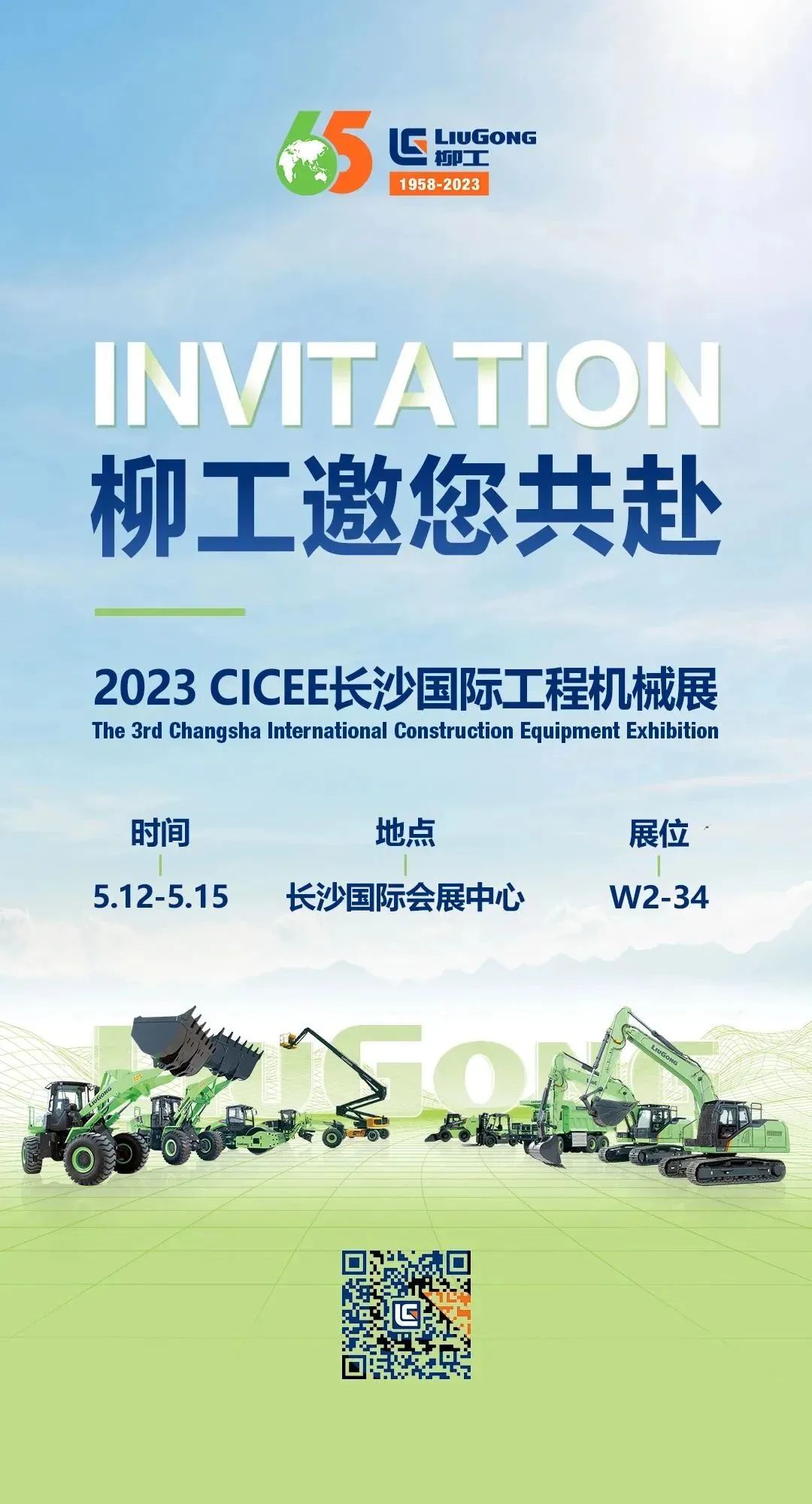 Green and low carbon, smart future! Engineer Liu invites you to attend 2023 CICEE Changsha Exhibition