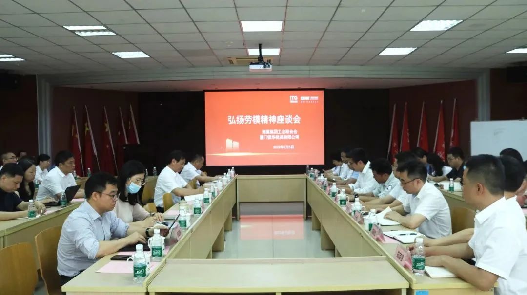 Haiyi Group Holds Symposium on Promoting the Spirit of Model Workers