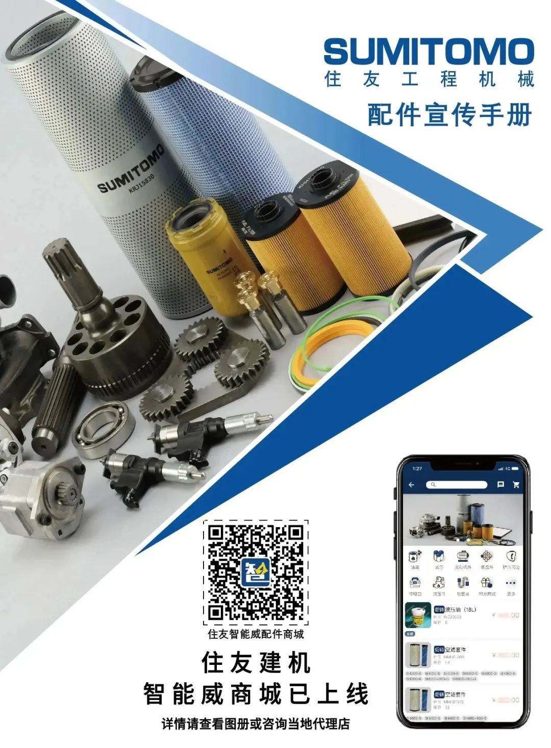 Sumitomo Construction Machinery 2023 Pure Parts Manual Officially Released