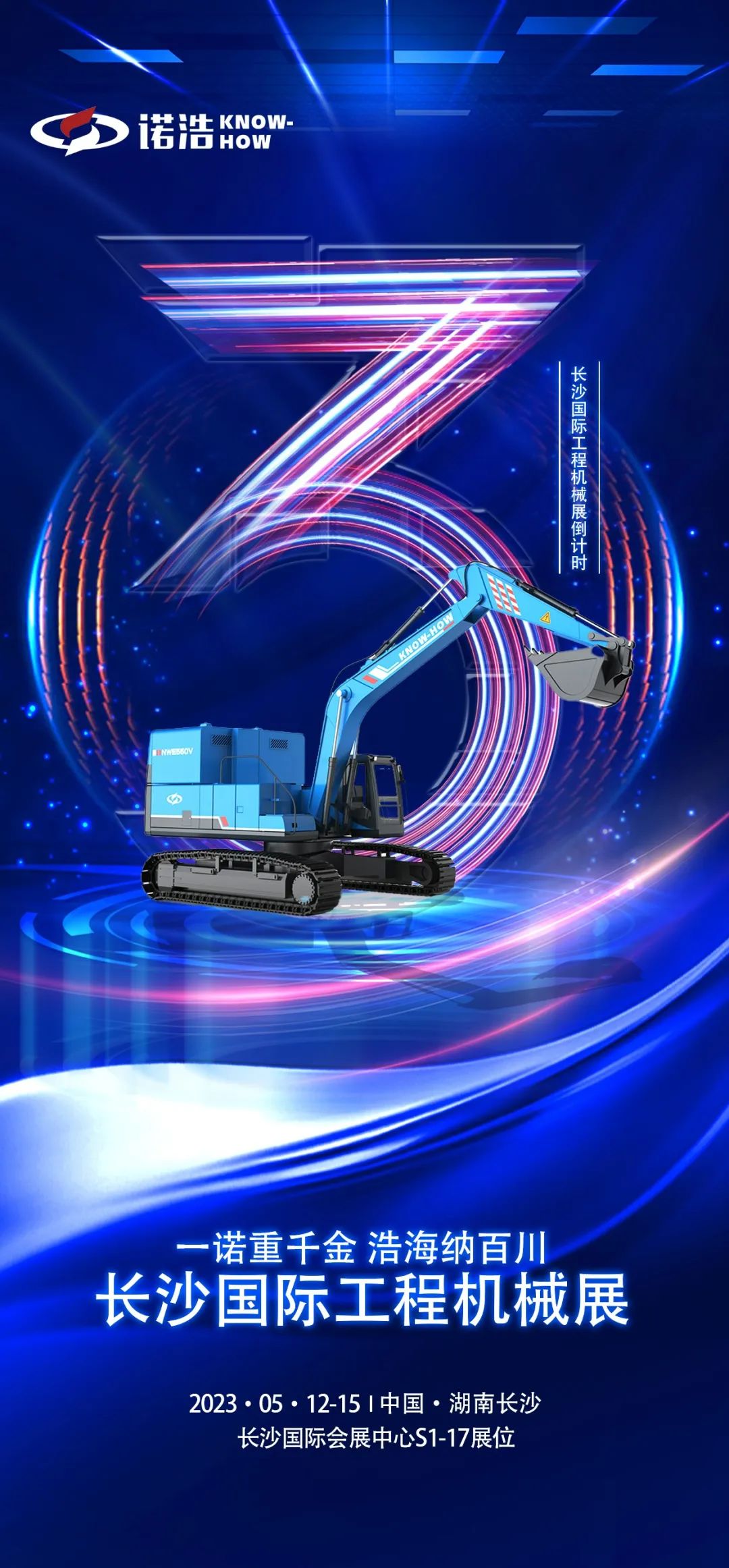 Nuohao Group shocked into the arena! "The Third Changsha International Construction Machinery Exhibition" countdown 3 days!