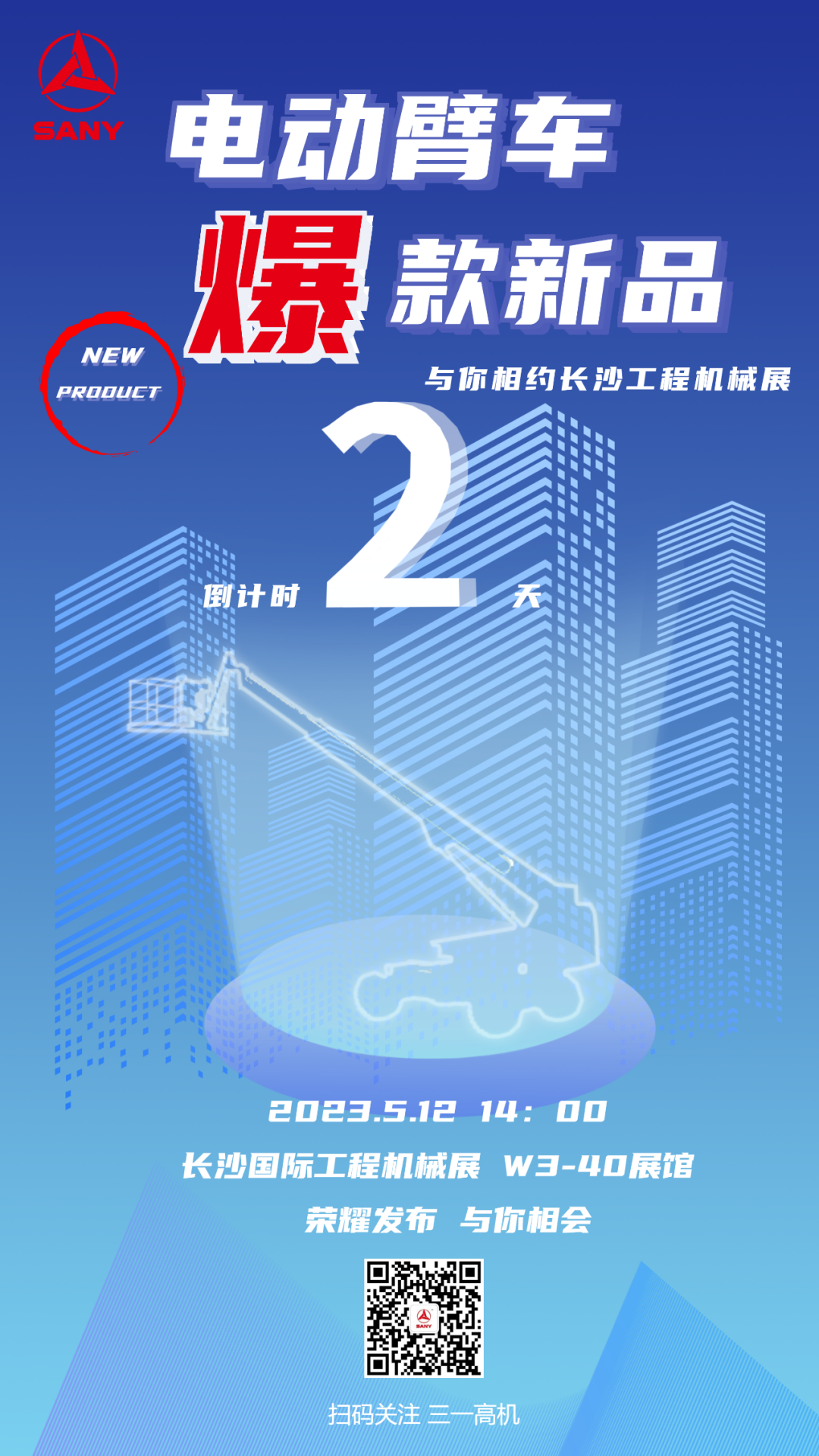 Countdown | Electric Arm Car Explodes New Products, Looking Forward to Meeting You in Changsha Exhibition!