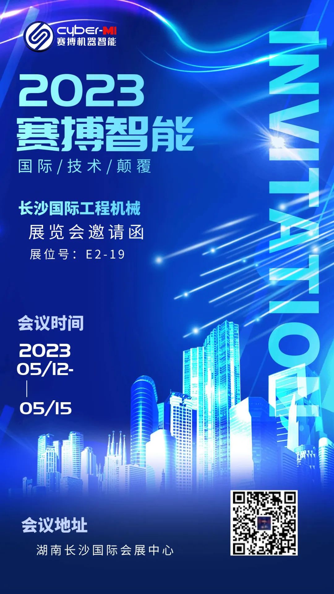 Countdown! Changsha International Construction Machinery Exhibition is about to open, Saibo Machine Intelligence invites you to participate in the exhibition