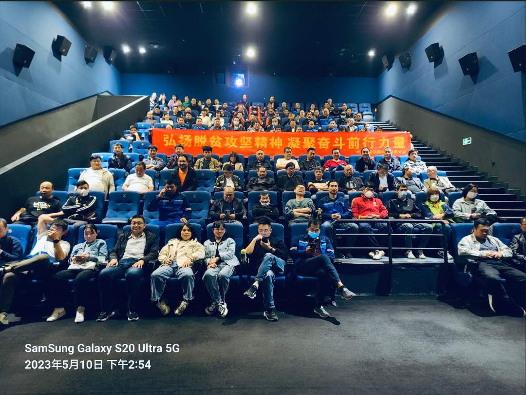 CCCC Xizhu: The Trade Union of the Company Organized Employees to Watch the Documentary Film "Take Root"