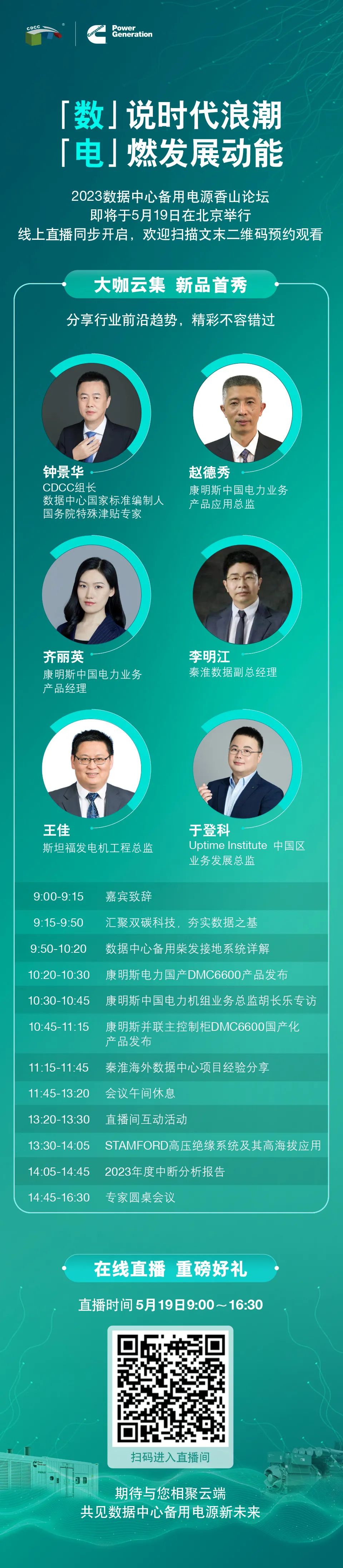 Cummins: Big name gathering, new product debut! Xiangshan Forum on Data Center Standby Power Supply will be launched!