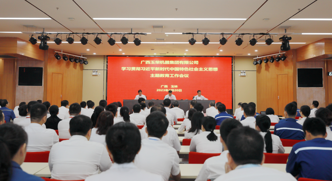 Yuchai Adhere to High Standards, Strict Requirements and Practical Measures to Promote Thematic Education