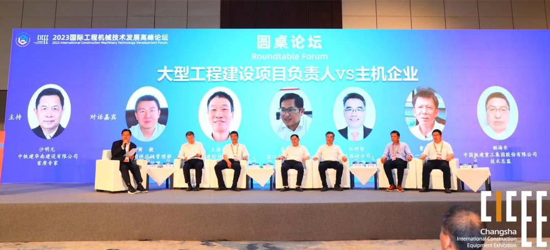 2023 Changsha International Construction Machinery Technology Development Summit Forum Successfully Held