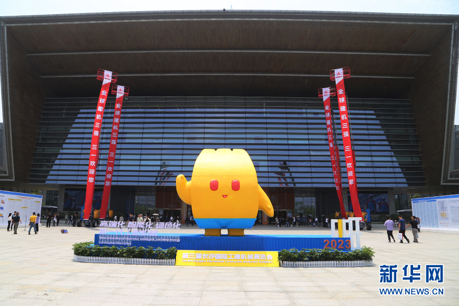 The turnover of the third Changsha International Construction Machinery Exhibition exceeded 50 billion yuan.